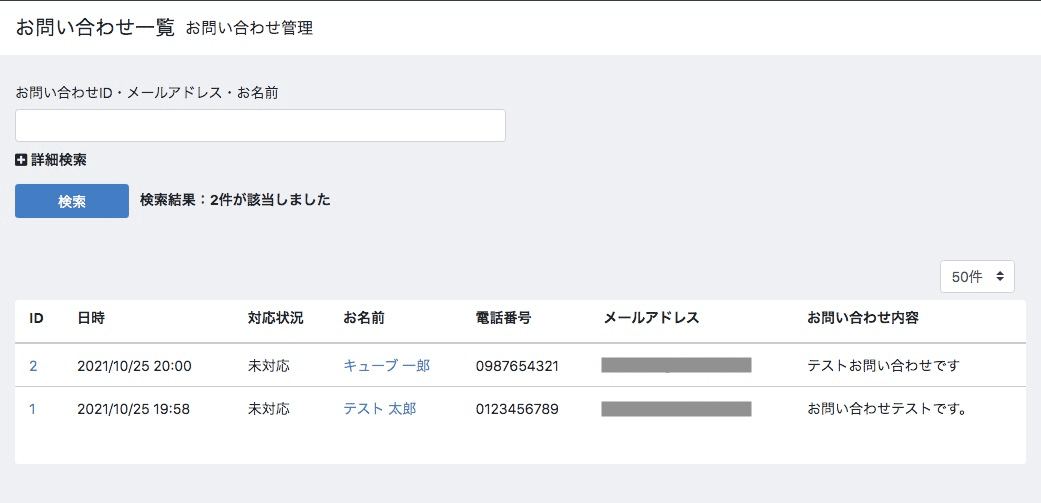 お問い合わせ一覧