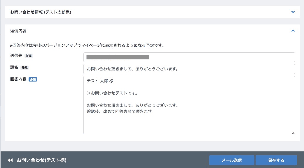 お問い合わせ返信画面