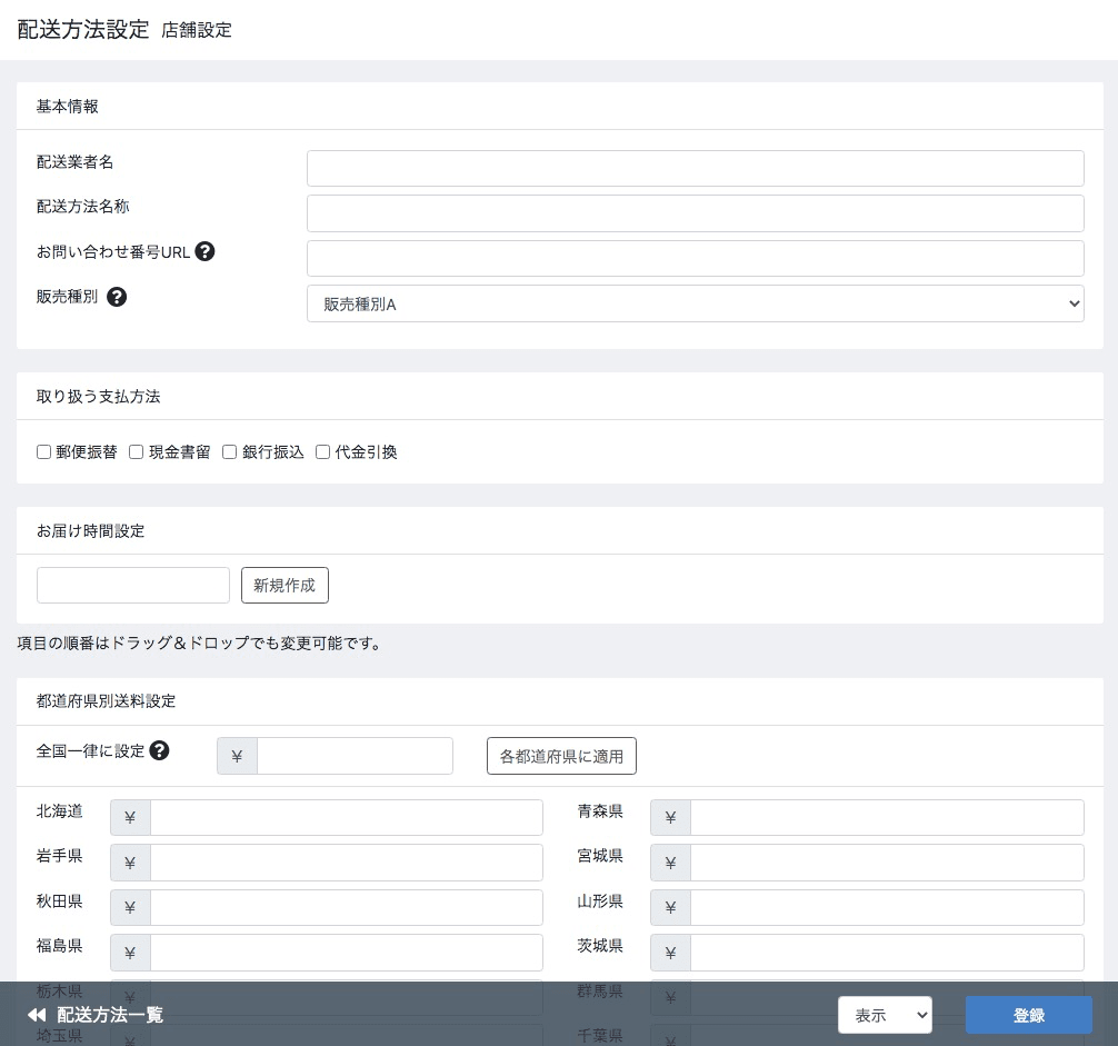 EC-CUBE配送方法設定画面