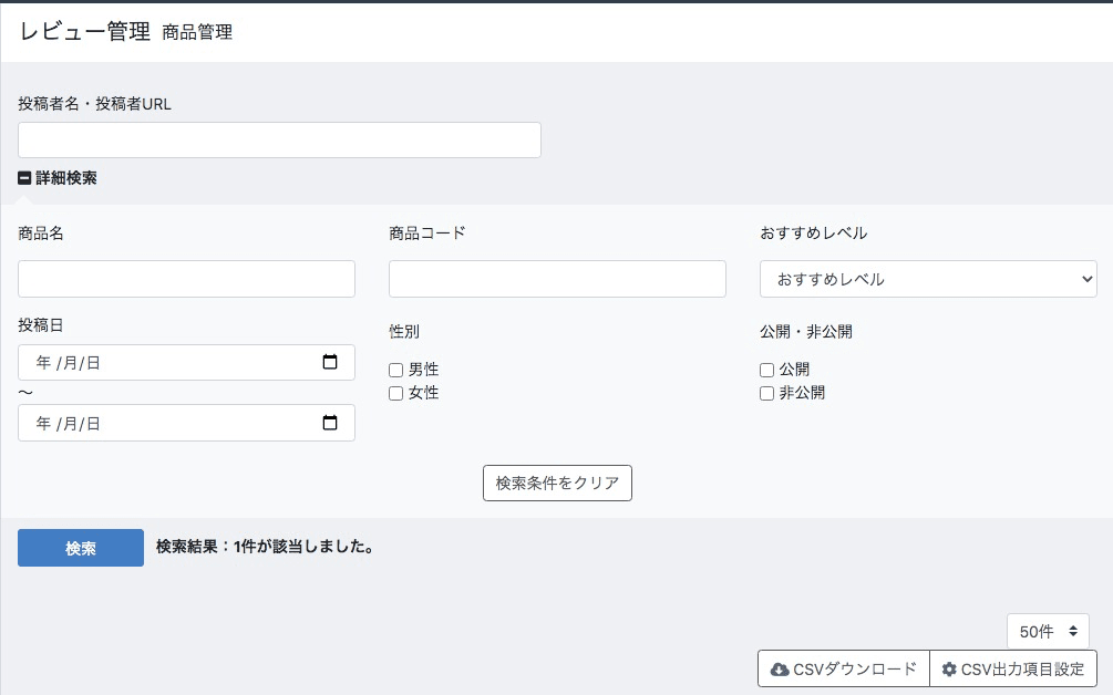 レビュー管理一覧画面の検索条件