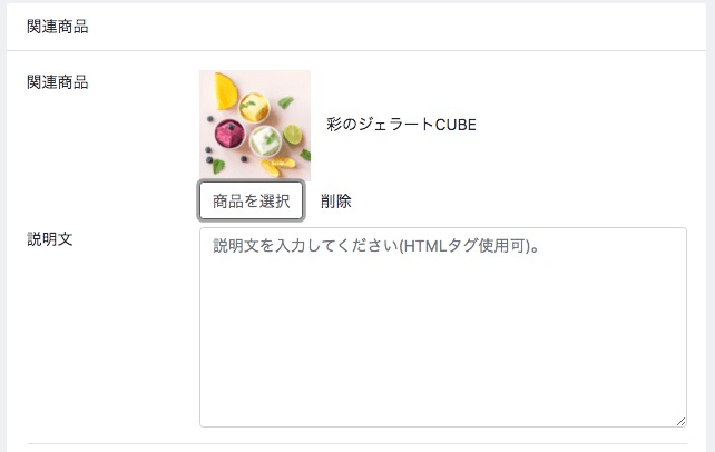 検索結果から商品がセットされる