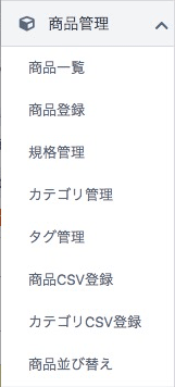 商品管理の配下に「商品並び替え」メニューが追加される