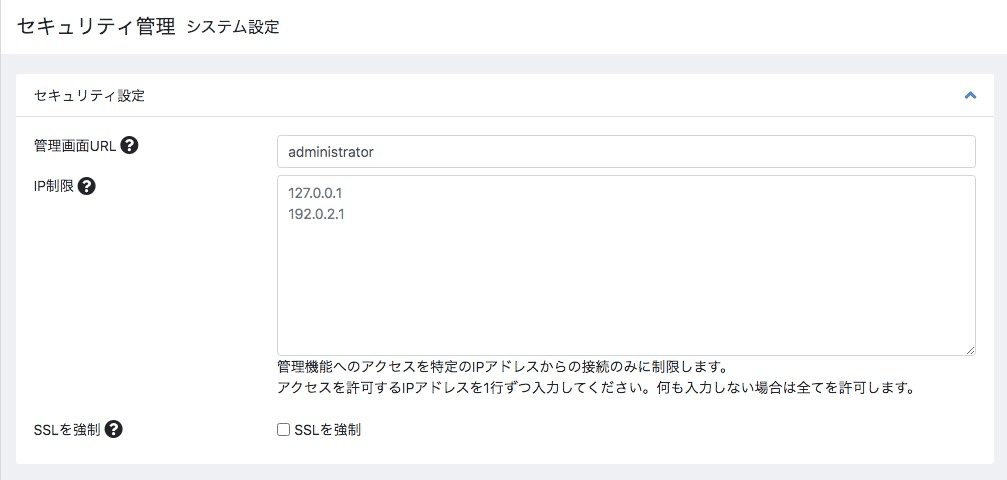 EC-CUBEシステム設定＞権限管理＞セキュリティ設定