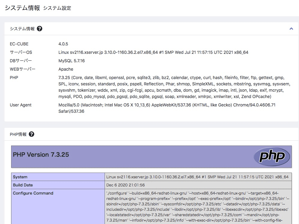 EC-CUBEシステム設定＞権限管理＞システム情報