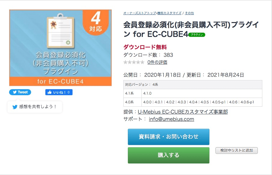 会員登録必須化(非会員購入不可)プラグイン