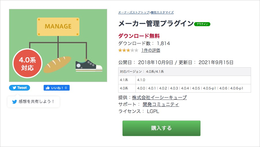 メーカー管理プラグイン