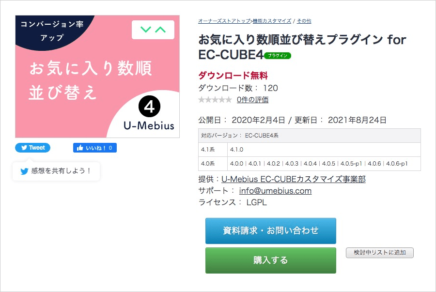 お気に入り数順並び替えプラグイン