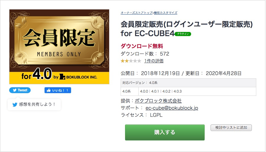 会員限定販売(ログインユーザー限定販売)プラグイン