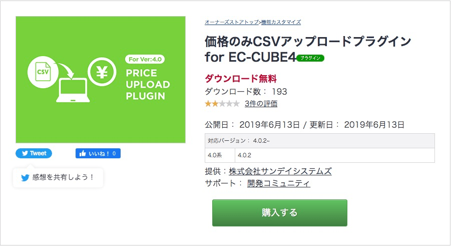 価格のみCSVアップロードプラグイン