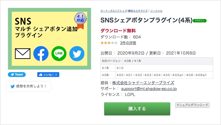 SNSシェアボタンプラグイン