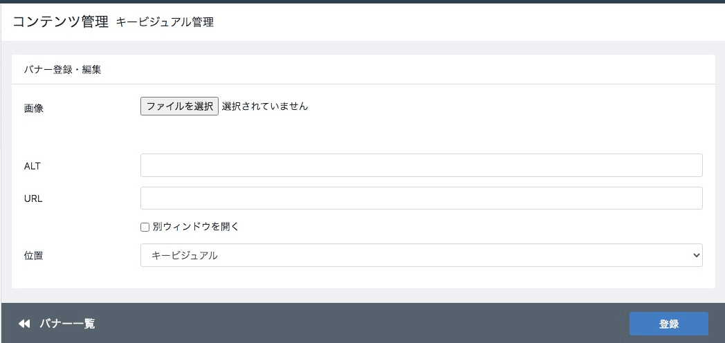 キービジュアル登録画面