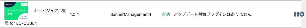 プラグイン一覧に[設定]アイコンが表示される