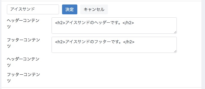 テキストだけでなくHTMLタグを入力することが可能