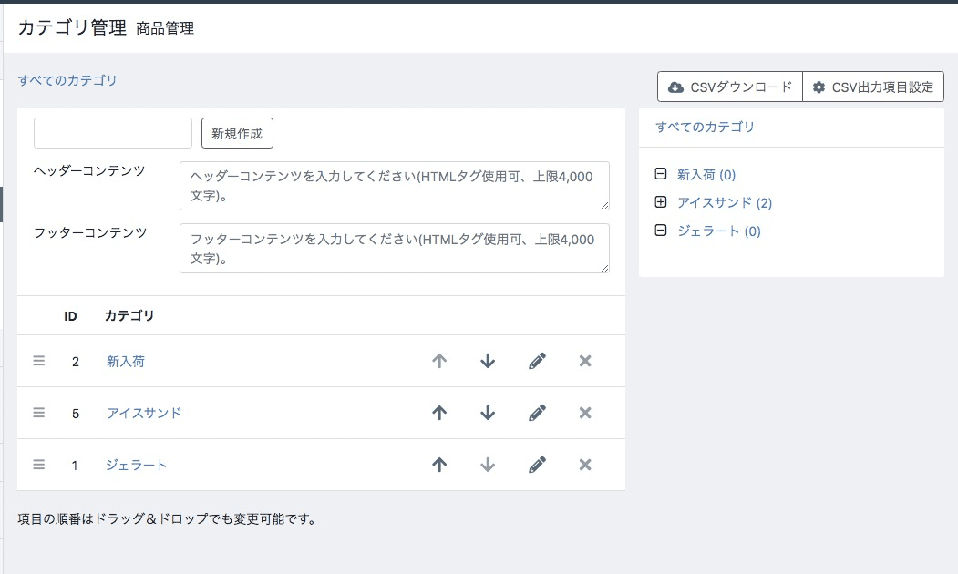 カテゴリ管理に「ヘッダーコンテンツ」「フッターコンテンツ」が追加されている