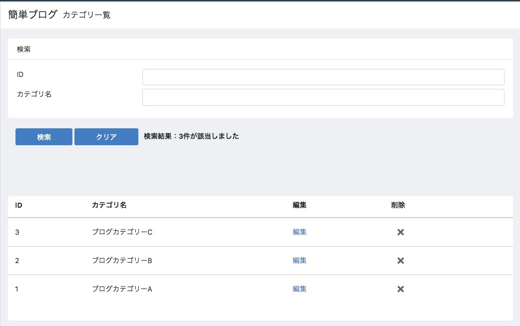 簡単ブログ・プラグイン設定画面