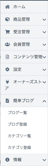 管理画面メニューに「簡単ブログ」が追加される