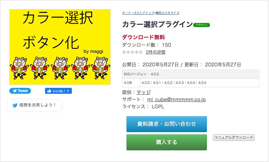 カラー選択プラグイン