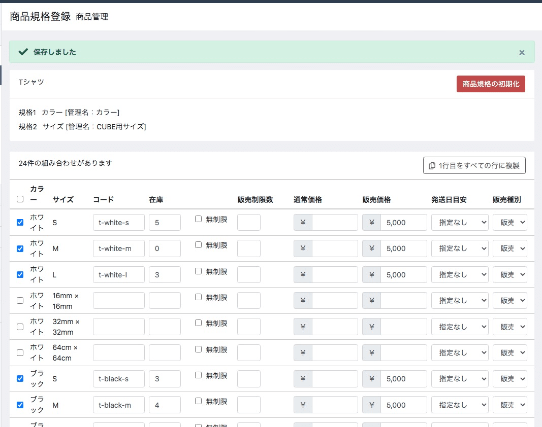 商品管理＞商品規格登録