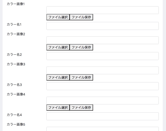 商品登録画面に「カラー画像1〜8」「カラー名1〜8」が追加されている