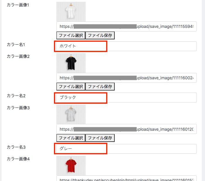 「カラー画像1〜8」「カラー名1〜8」を入力する