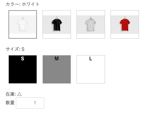 在庫がゼロの場合選択できない