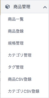 管理画面の商品管理メニューの配下にタグ管理が追加される