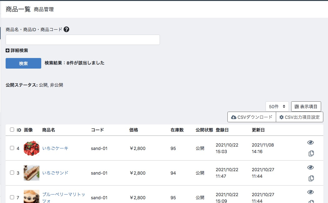 商品一覧画面に[表示項目]ボタンが追加されている