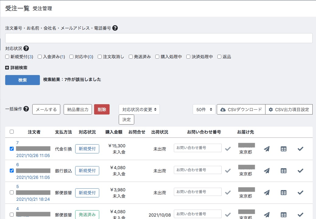 受注一覧画面で削除したい受注データを選択すると[削除]ボタンが表示される