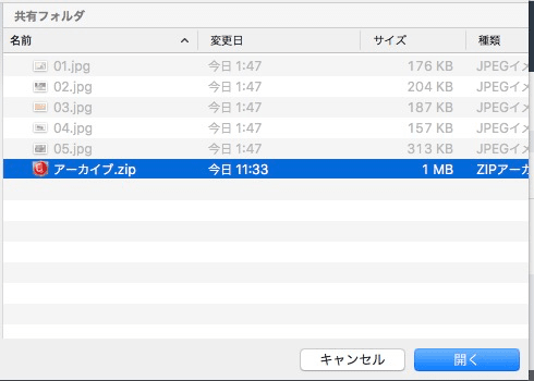 zipファイルを選択する