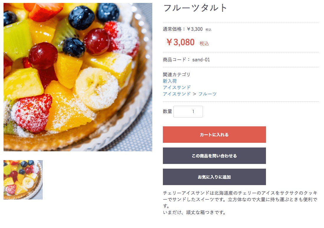 商品ページにこの商品を問い合わせるボタンが追加されている