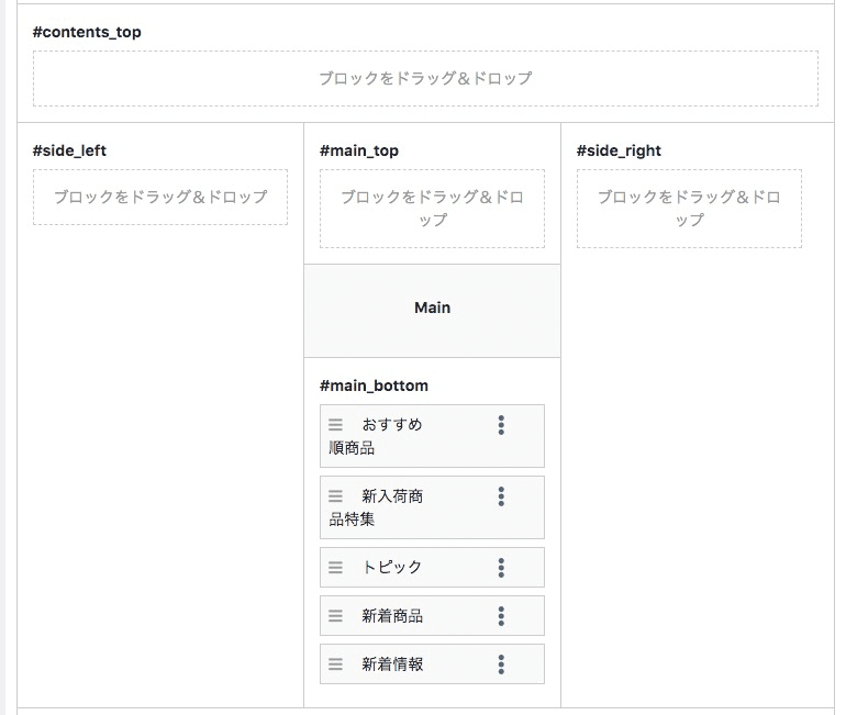 トップページに「おすすめ順商品」ブロックを配置