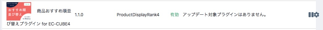 プラグイン一覧に[設定]アイコンが表示される