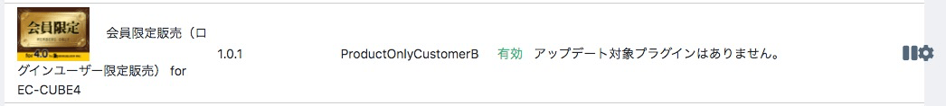 プラグイン一覧に[設定]アイコンが表示される