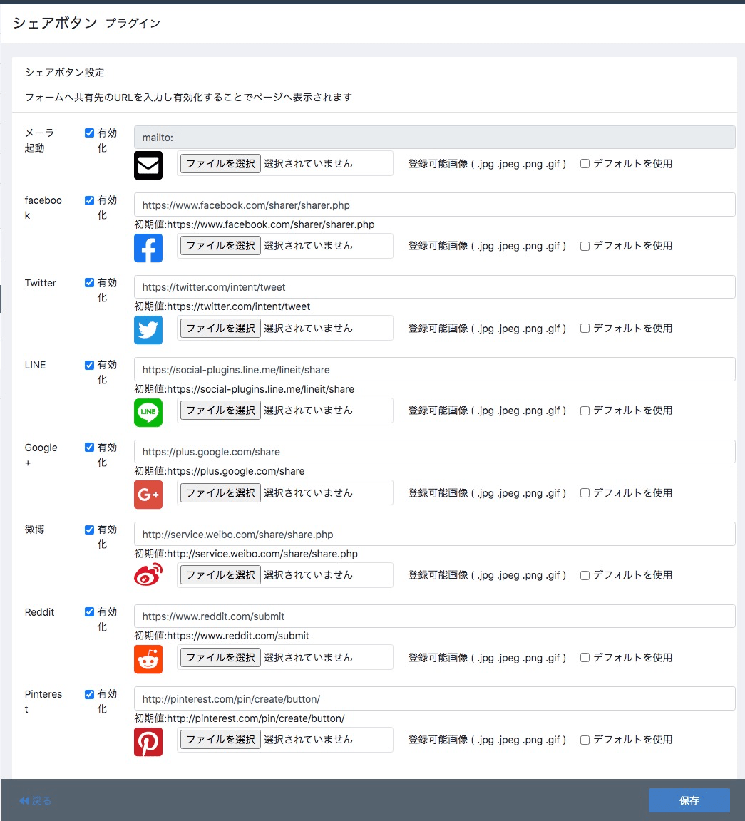 プラグイン一覧に[設定]アイコンが表示される