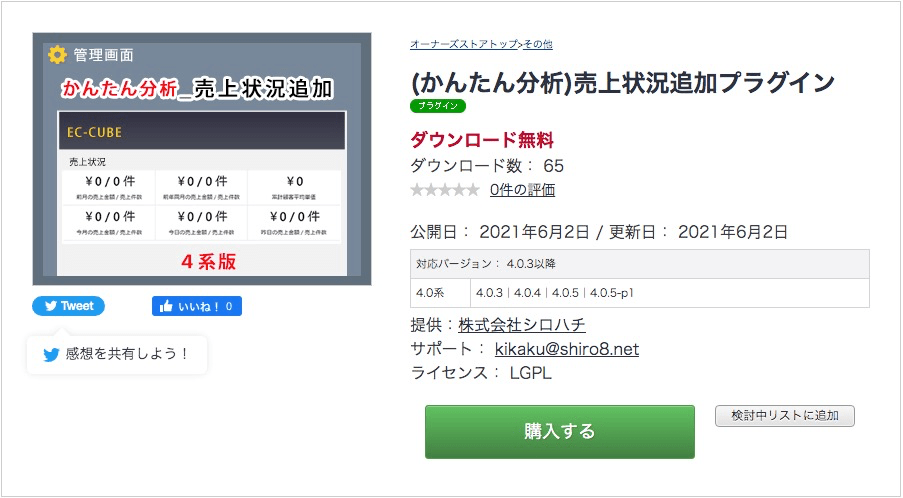 (かんたん分析)売上状況追加プラグイン