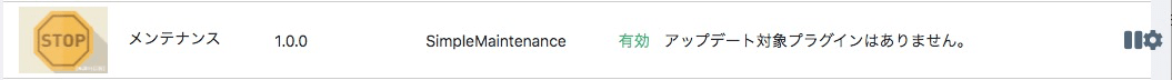 「メンテナンス」の[設定]アイコン