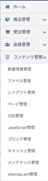 管理画面メニューのコンテンツ管理配下にsitemap.xml管理が追加される