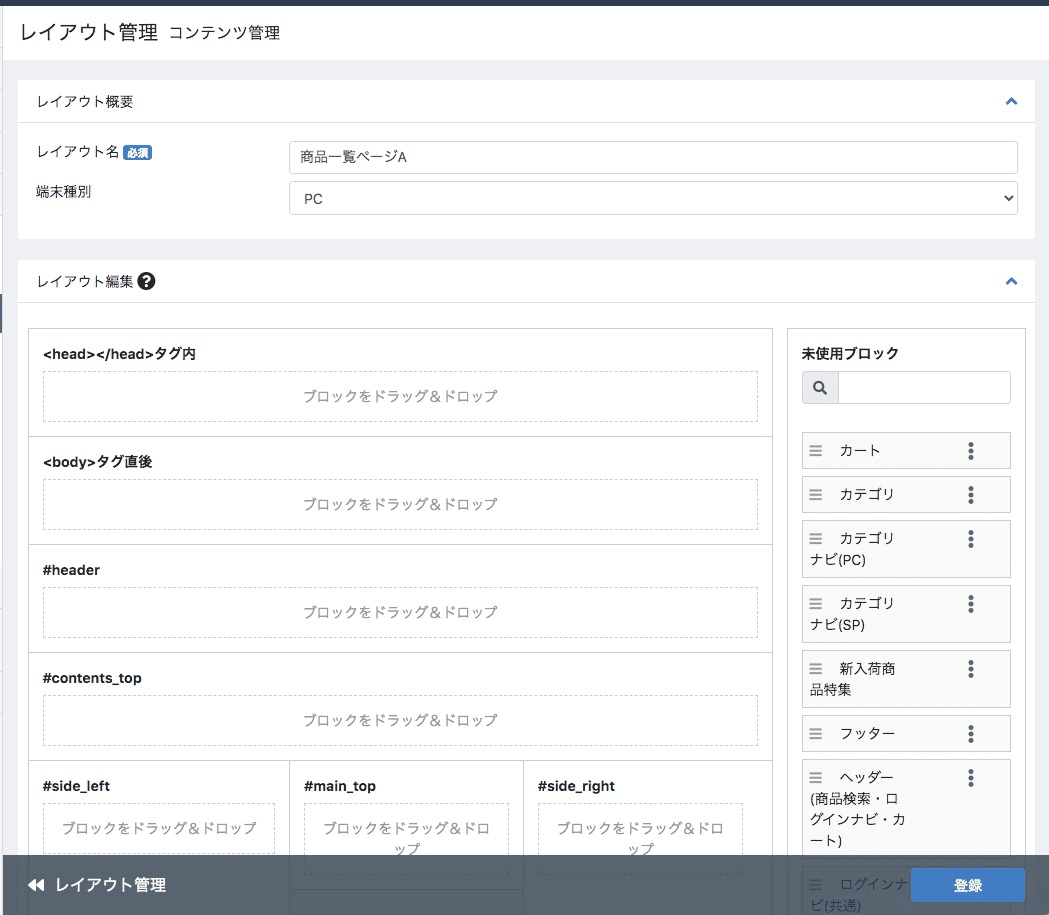 レイアウト編集画面で新規レイアウトを作成