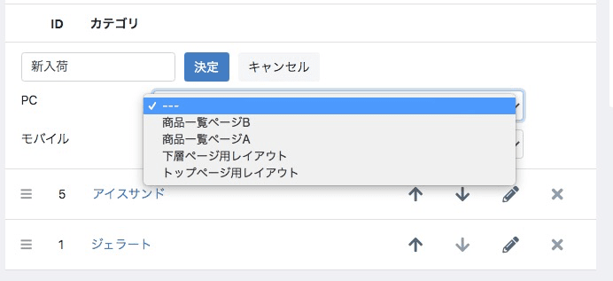 カテゴリーにレイアウトを設定する