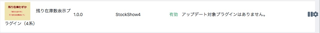 プラグイン一覧に[設定]アイコンが表示される