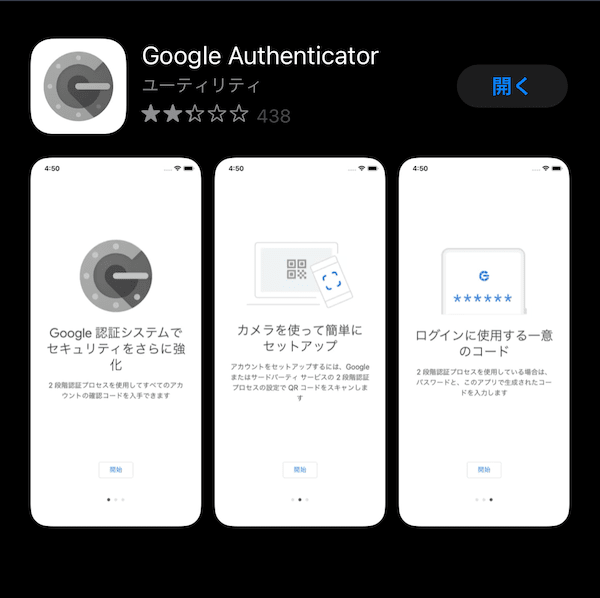 iPhoneの場合AppStoreからダウンロードする