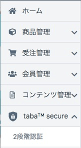 taba secureメニューが追加される