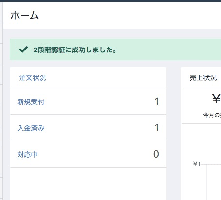 ２段階認証が完了すれば、管理画面が表示される