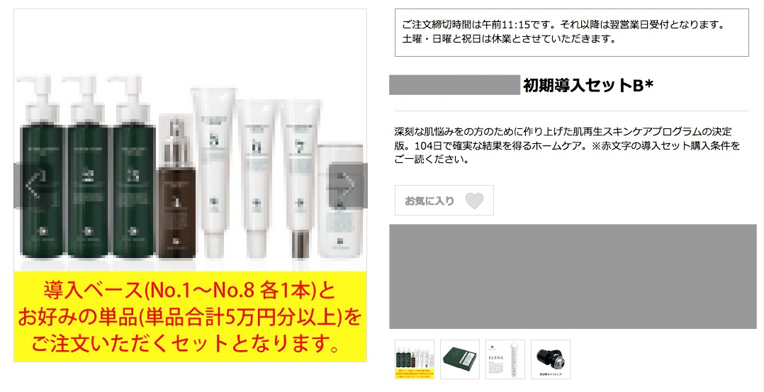 ベース商品とオプション商品で構成されるセット商品