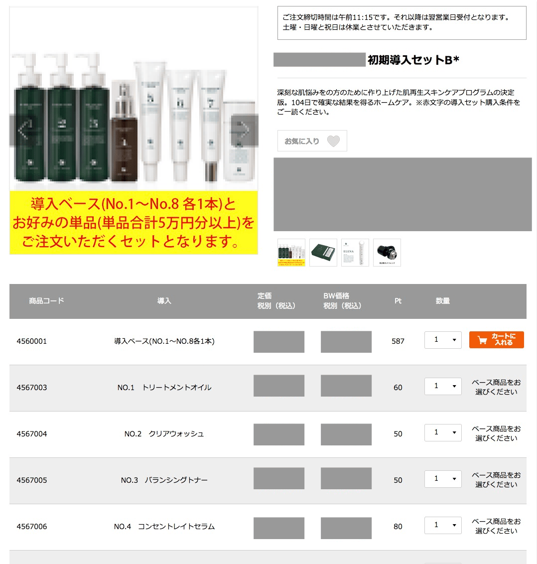 ベース商品を選択しないとオプション商品を選択することができない