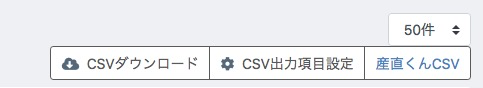 EC-CUBE管理画面＞受注一覧に産直くんCSVボタンを追加