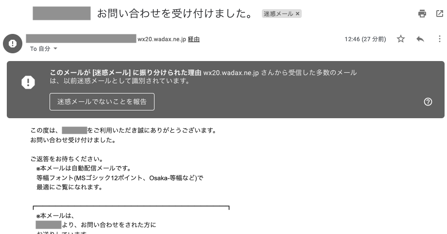 EC-CUBEから送ったメールがGmailに届いているが、迷惑メールとして判断されている為に迷惑メールフォルダに自動で振り分けられる