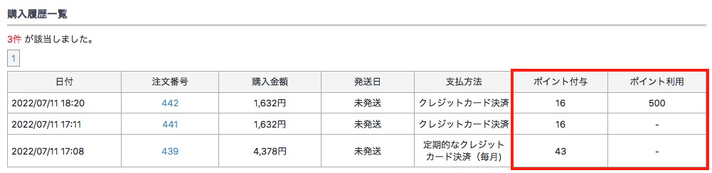 管理者は管理画面で各会員のポイント履歴を閲覧することが可能