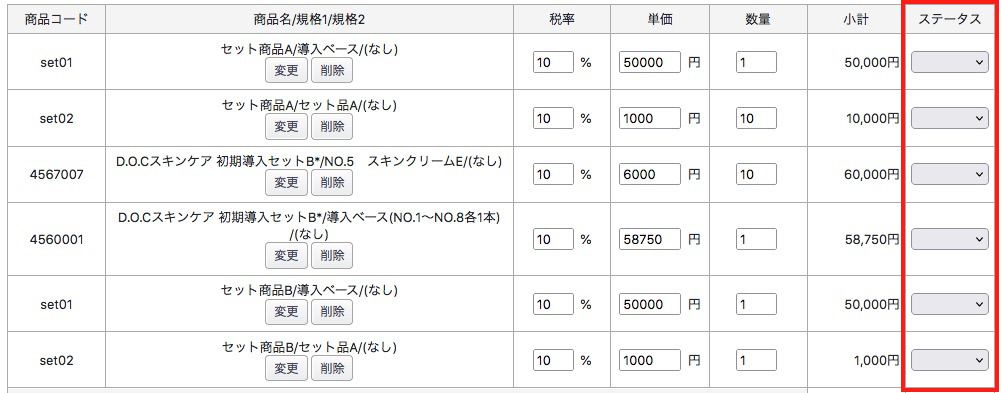 受注明細（購入商品）ごとにステータスを管理するようカスタマイズする