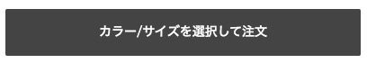 ユナイテッドアローズのカートボタン